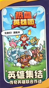 热血英雄团免广告版