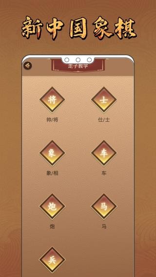 新中国象棋真人版