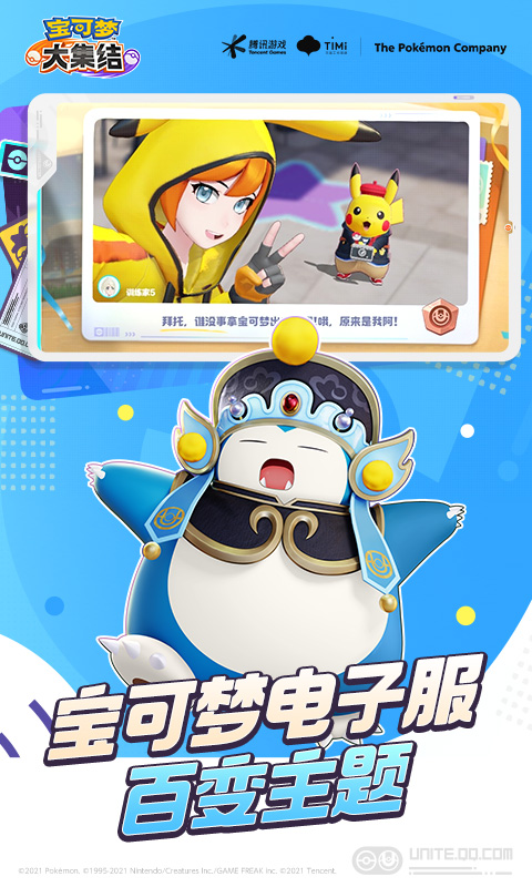 宝可梦大集结（国际服）安装器