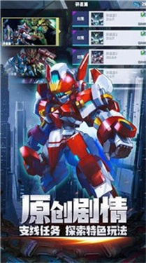 星际争霸机甲联盟