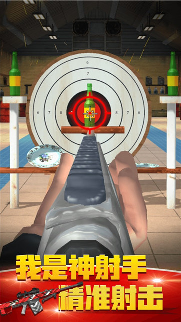 我是神射手