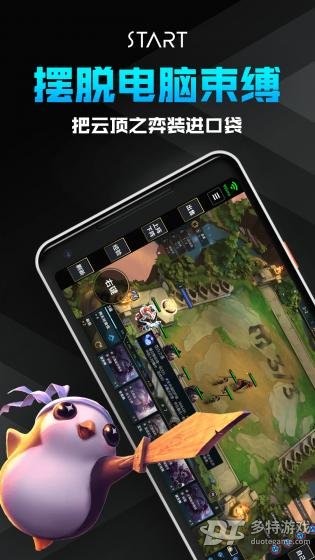 腾讯START云游戏