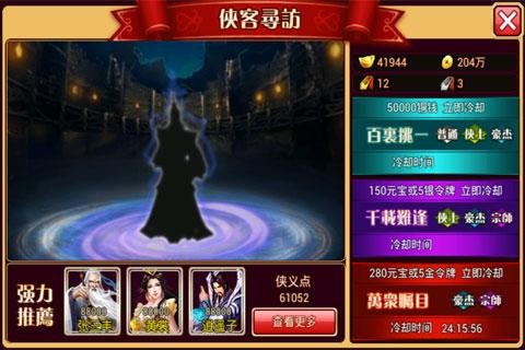 武侠英雄手机版