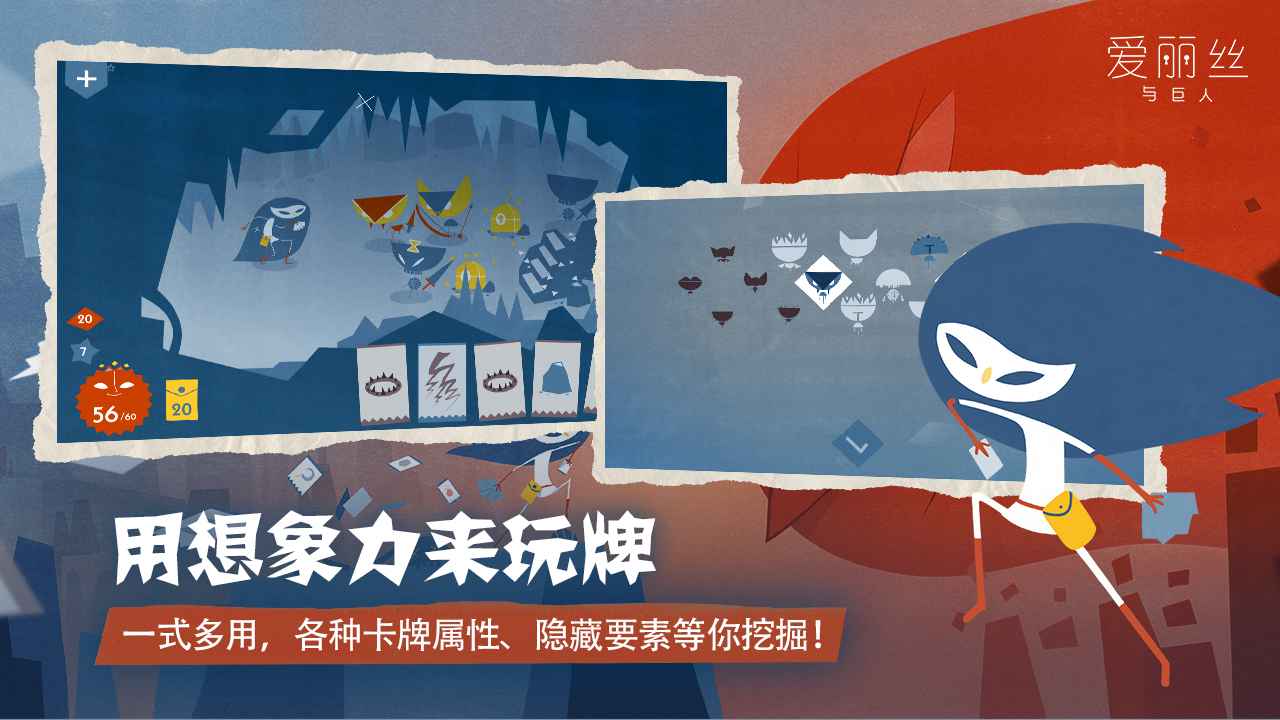 爱丽丝与巨人测试版