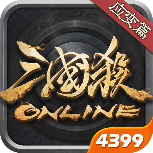 三国杀OL互通版