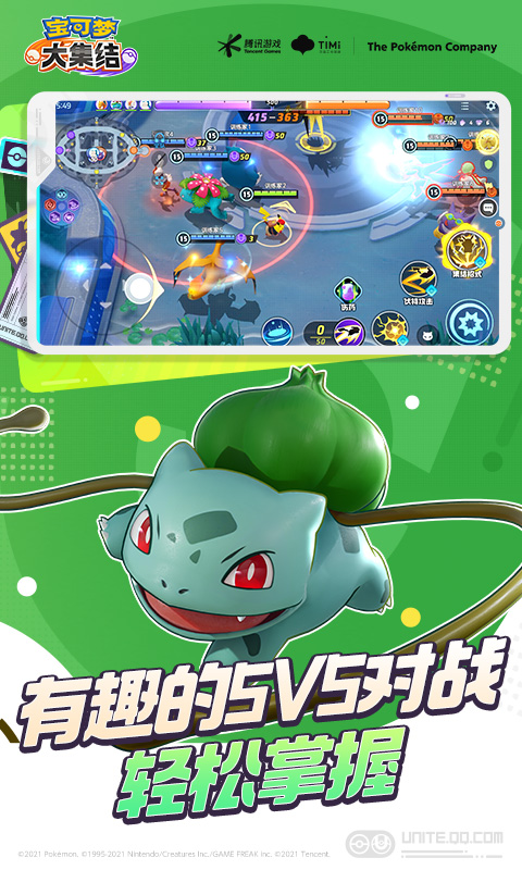 宝可梦大集结（国际服）安装器