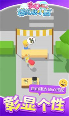 梦幻棉花糖小店