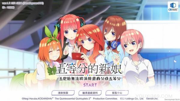 五等分遊戲