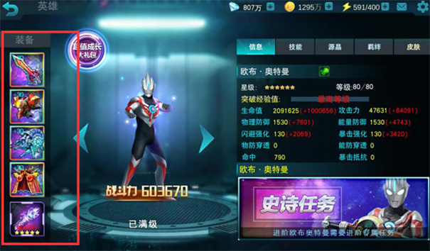 奥特曼传奇英雄2bt版