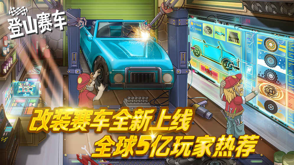 登山赛车2手游