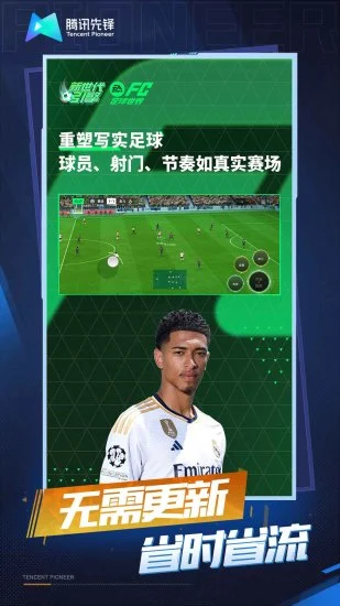 fc足球世界无限点券