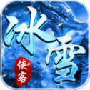 侠客冰雪之义战龙城