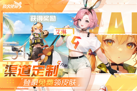 战火使命清凉版