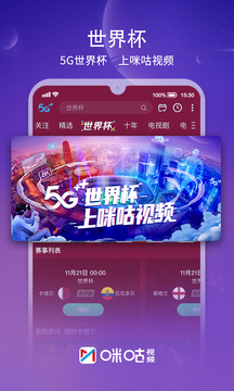咪咕视频爱看版