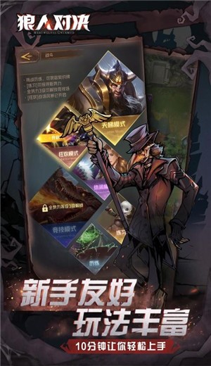 狼人对决正版