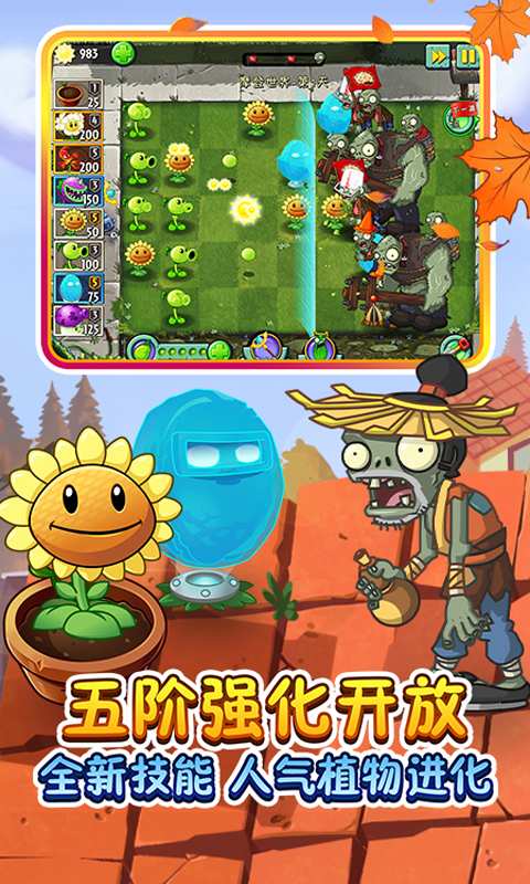 植物大战僵尸二创版融合版最新