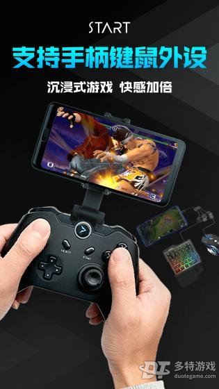 腾讯START云游戏