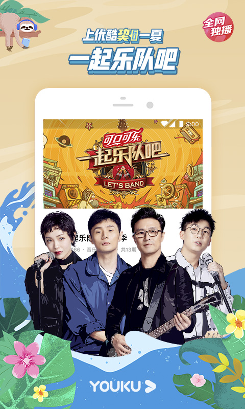 优酷视频app官方版