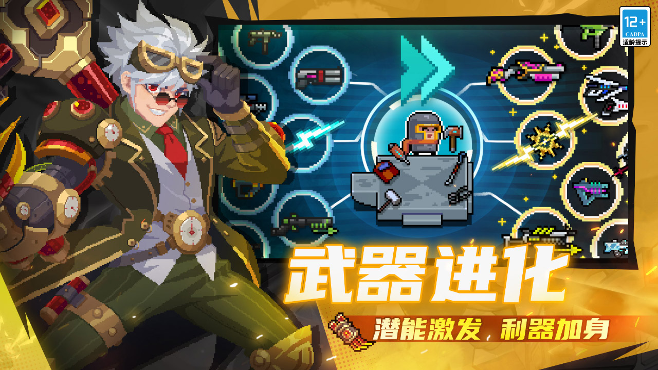 元气骑士ios免内购版