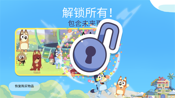 布鲁伊一起玩吧官方版