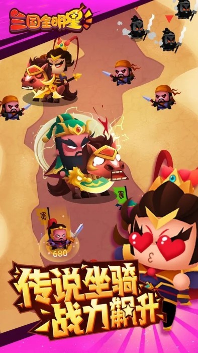 三国全明星微信版
