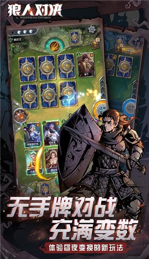 狼人对决正版