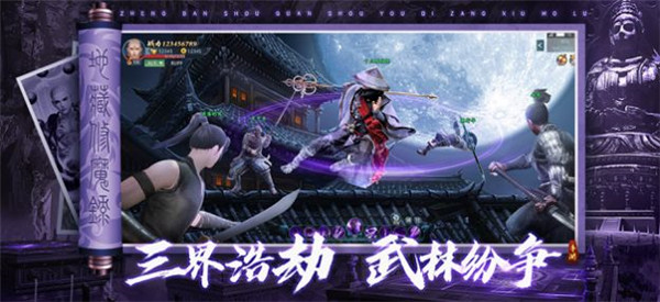 地藏伏魔录
