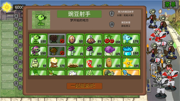 植物大战僵尸杂交版手机重置版