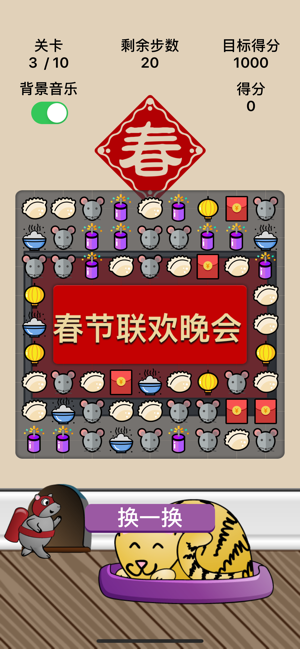 消消乐