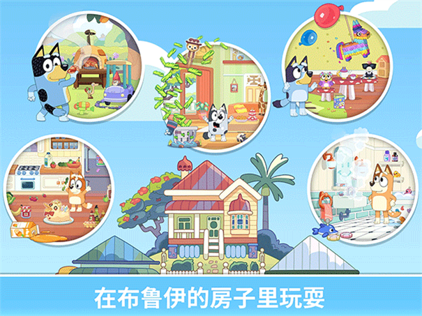 布鲁伊一起玩吧游戏 布鲁伊一起玩吧游戏