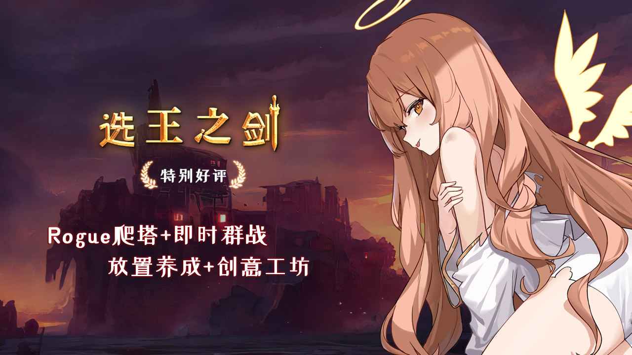 选王之剑安卓版