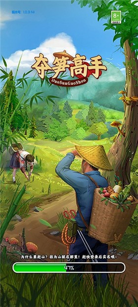 夺笋高手官方版