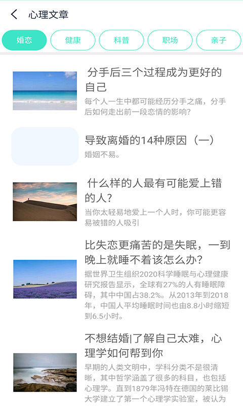 绵羊心理师
