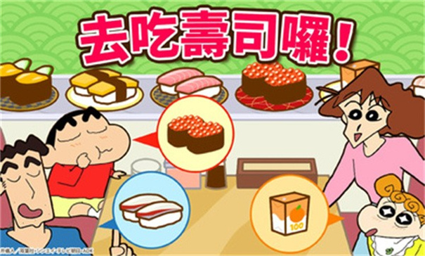 Crayon Shinchan安装器
