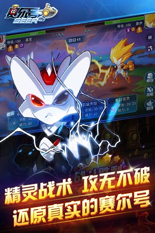 赛尔号星球大战