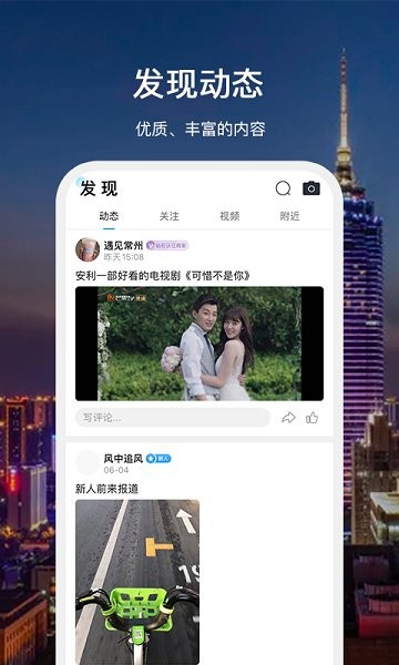 遇见常州 遇见常州