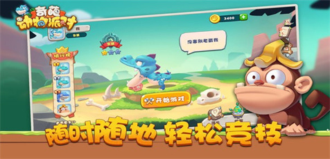 动物派对手机版下载