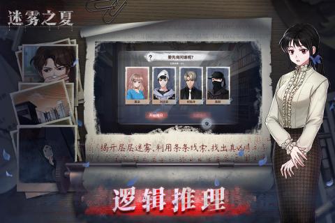 迷雾之夏