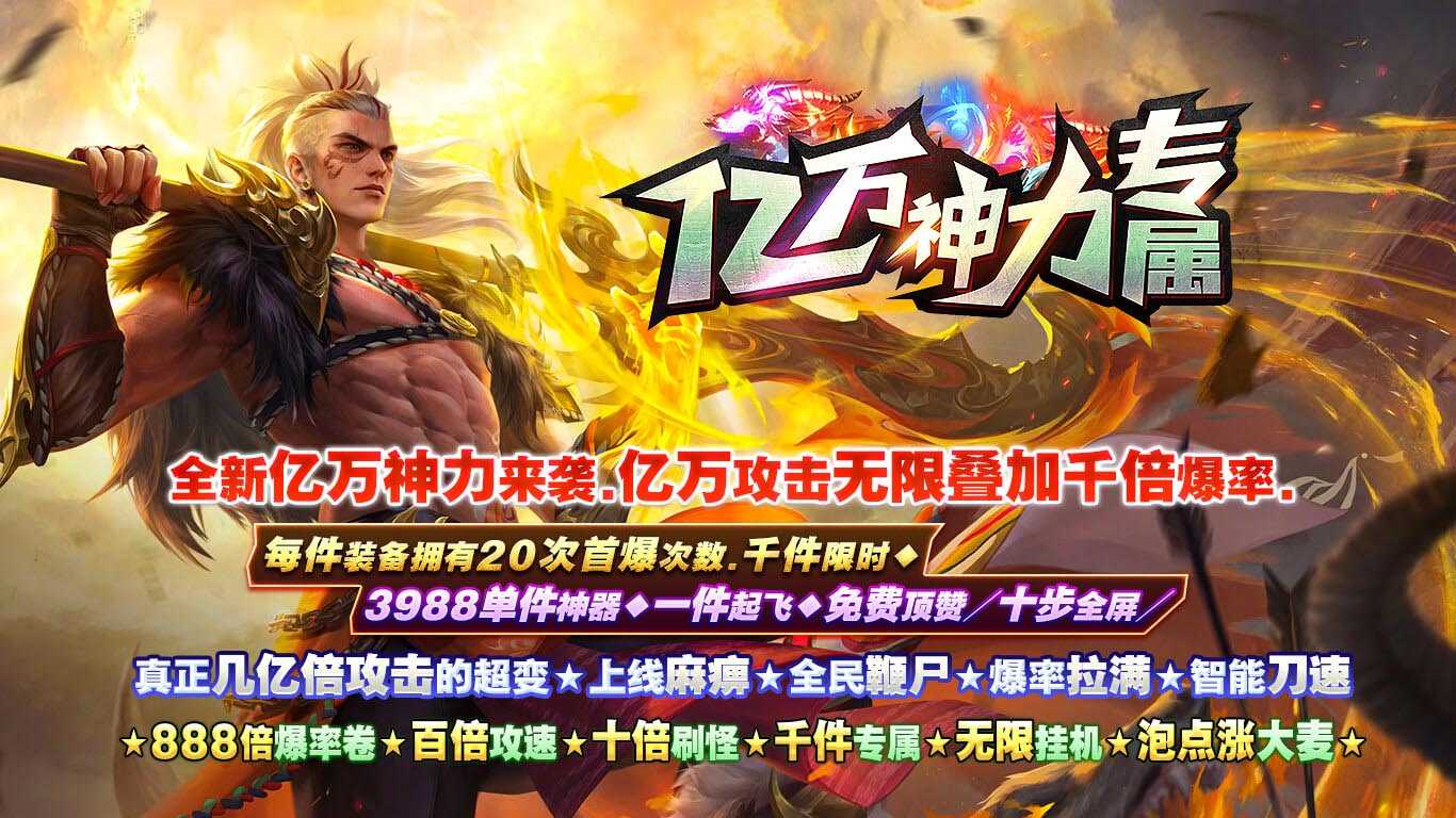 亿万神力专属