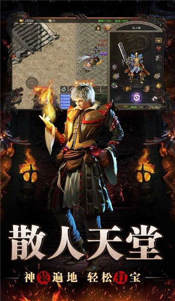 复古传奇之人在江湖