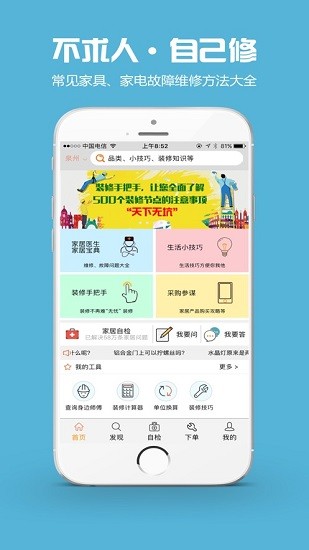 师傅邦维修