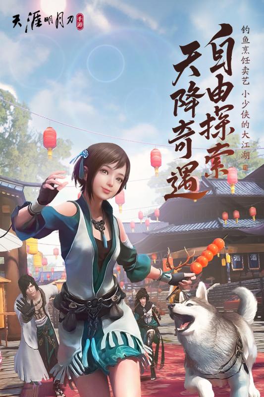 天涯明月刀手游