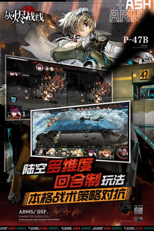 灰烬战线安卓版