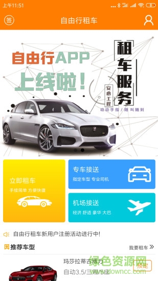 自由行租车