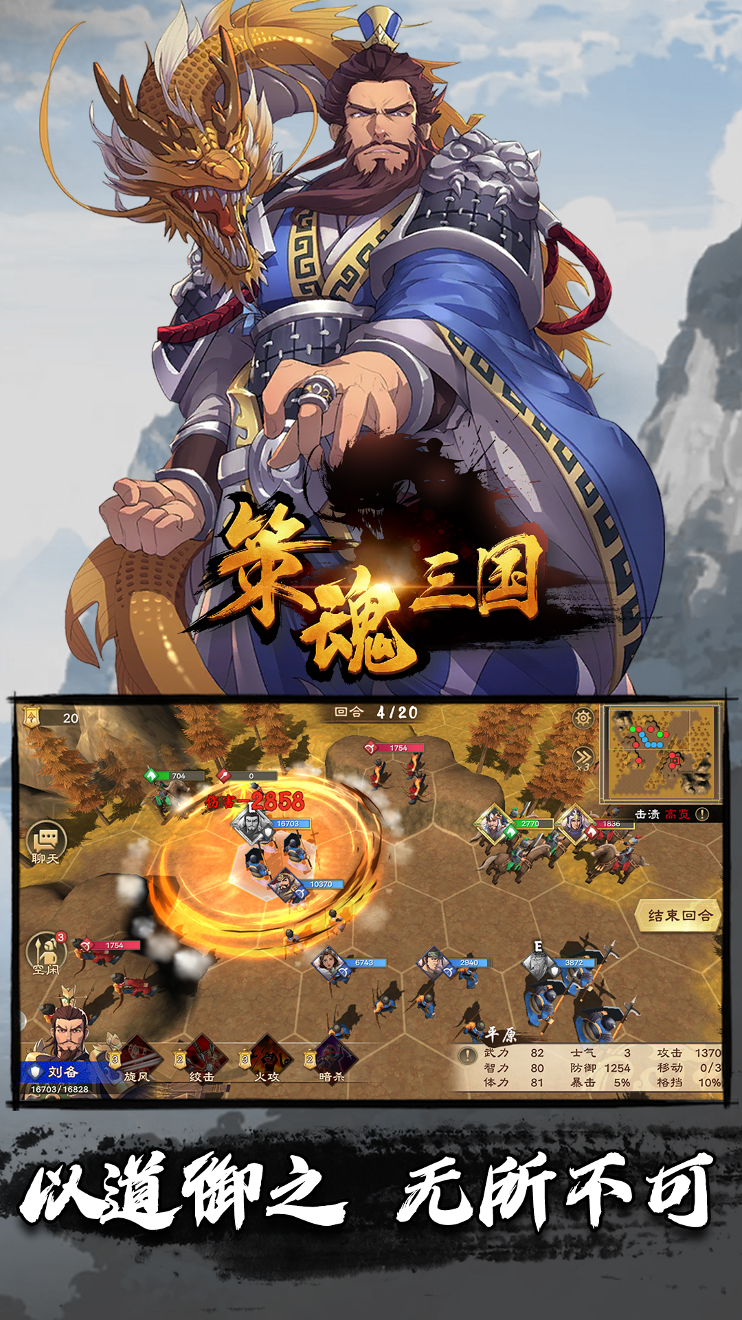 策魂三国手游