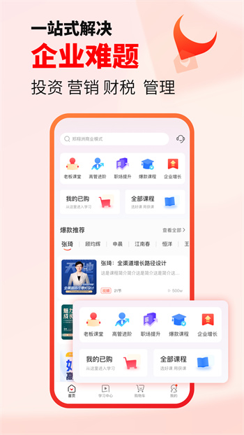 获课
