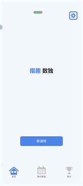 指趣数独
