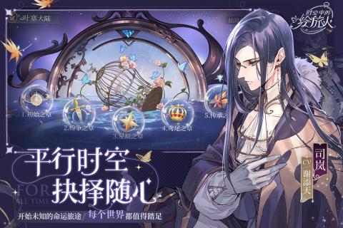时空中的绘旅人国际版