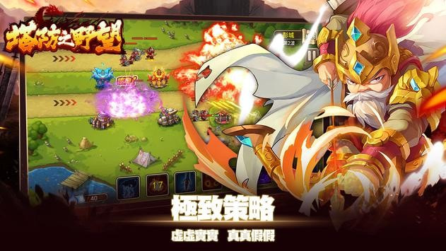 塔防之野望 塔防之野望