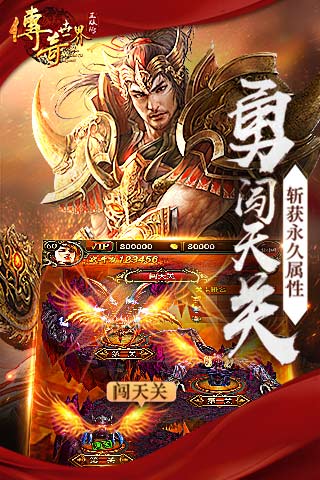 传 奇 世 界 之 裁 决 天 下